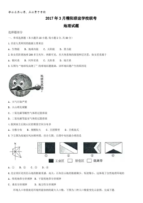 浙江省2017届高三3月稽阳联谊学校选考地理试题含答案