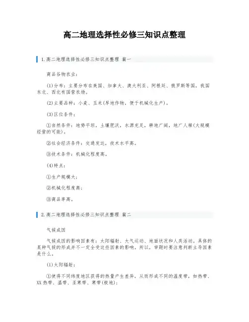 高二地理选择性必修三知识点整理