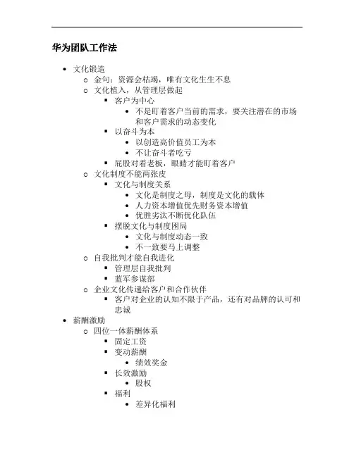 华为团队工作法
