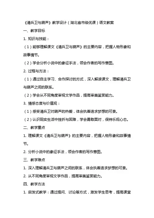 《清兵卫与葫芦》教学设计(湖北省市级优课)语文教案