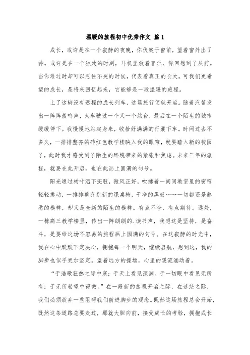 什么的旅程作文600字初中励志