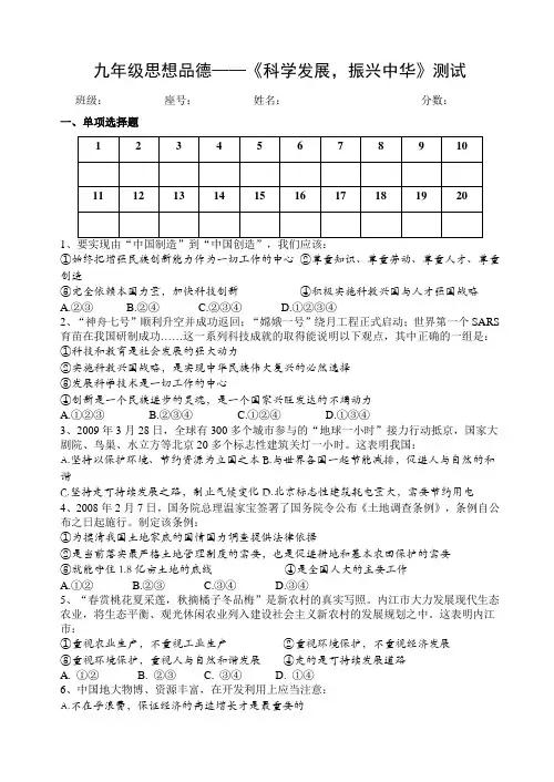 九年级思想品德—《科学发展,振兴中华》测试题
