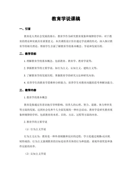 教育学说课稿