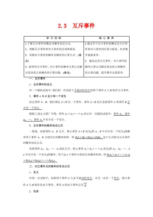 高中数学 第3章 概率 §2 2.3 互斥事件数学教案