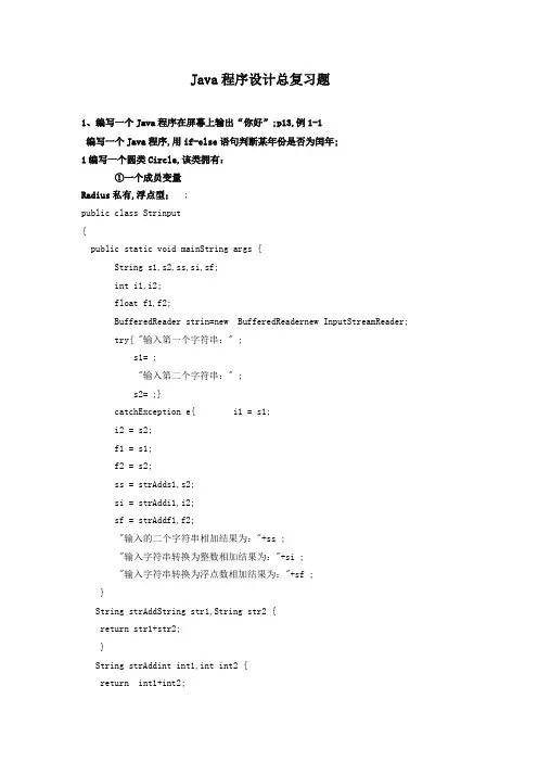 java编程题全集题及答案