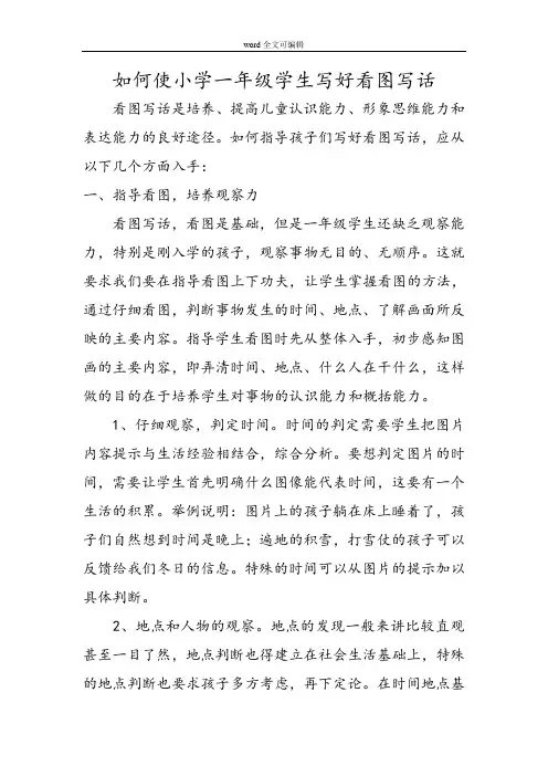 小学一年级看图写话指导及例题