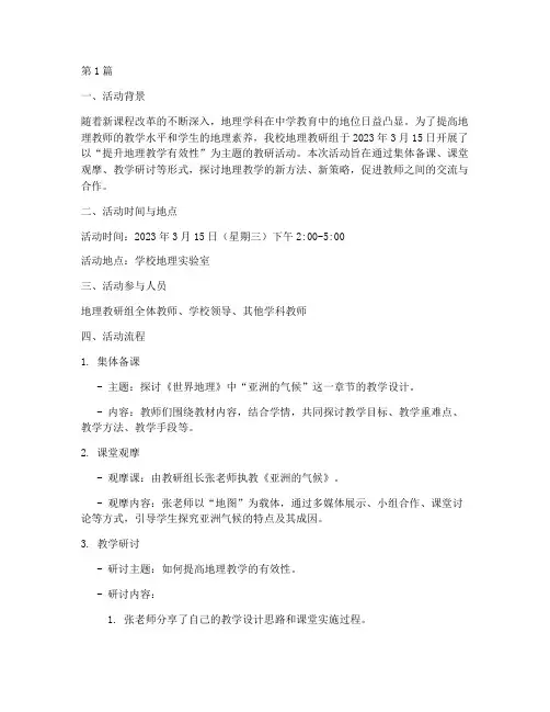 教研活动记录中学地理(3篇)