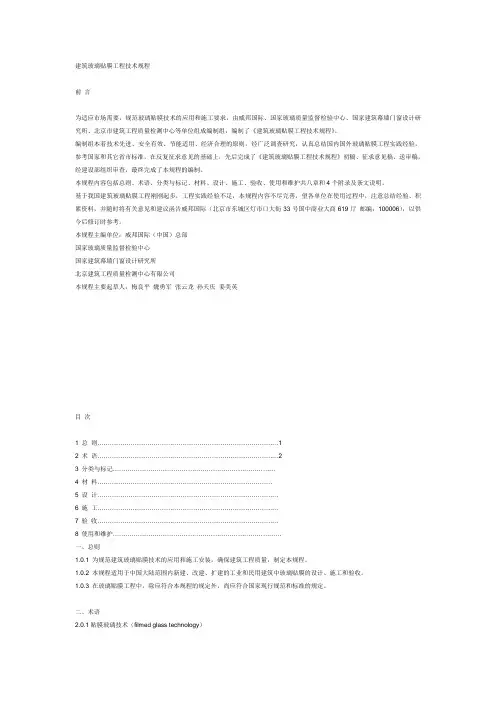 建筑贴膜施工及验收规程