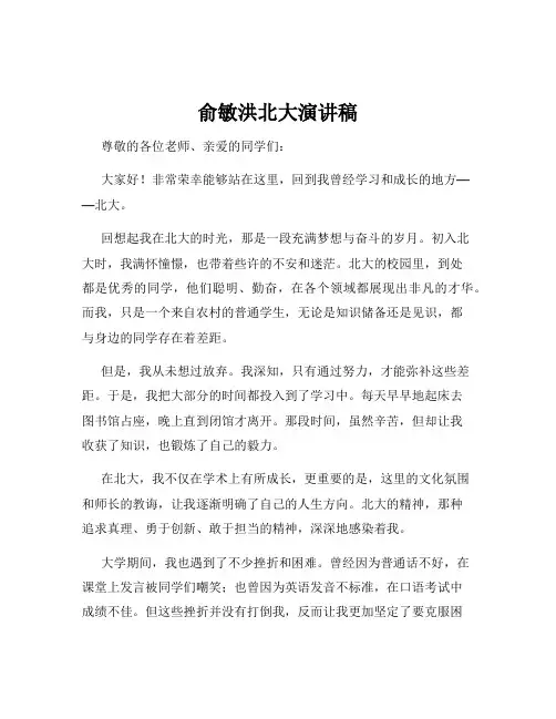 俞敏洪北大演讲稿