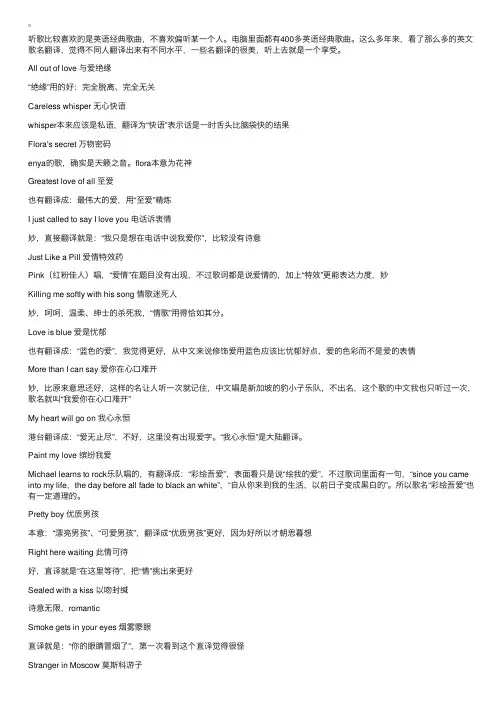 经典英文歌名翻译