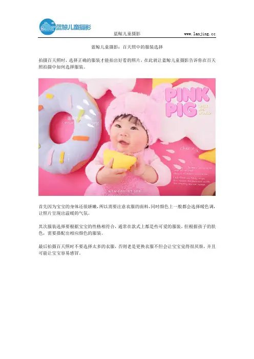 蓝鲸儿童摄影：百天照中的服装选择