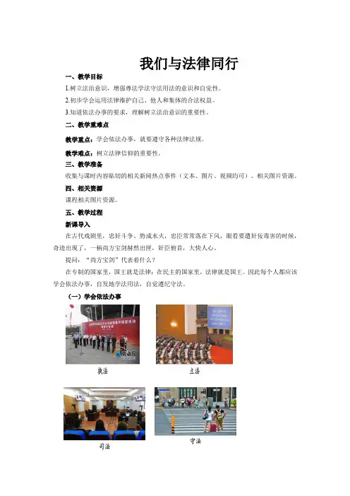 人教版道德与法治七年级下册 10.2 我们与法律同行 教案设计