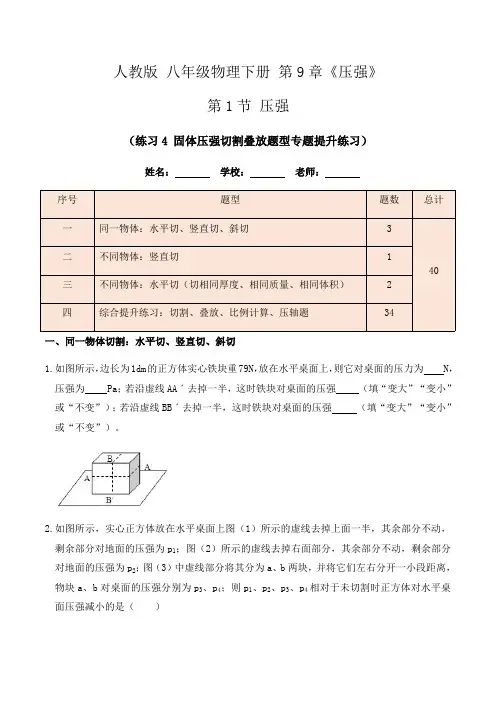 初中物理《压强》固体压强切割叠放题型专题提升原卷