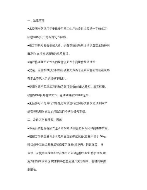 冷轧主传动十字轴式万向联轴器使用维护说明书.
