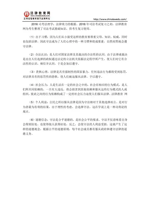 2016司考法理学：法律效力的根据