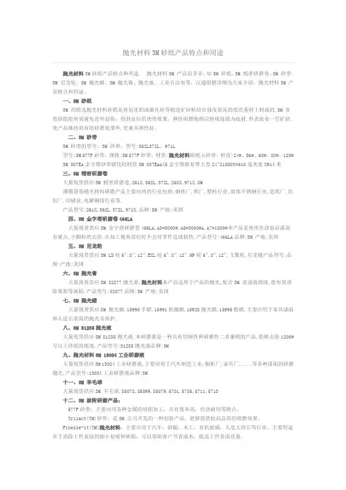 抛光材料3M砂纸产品特点和用途
