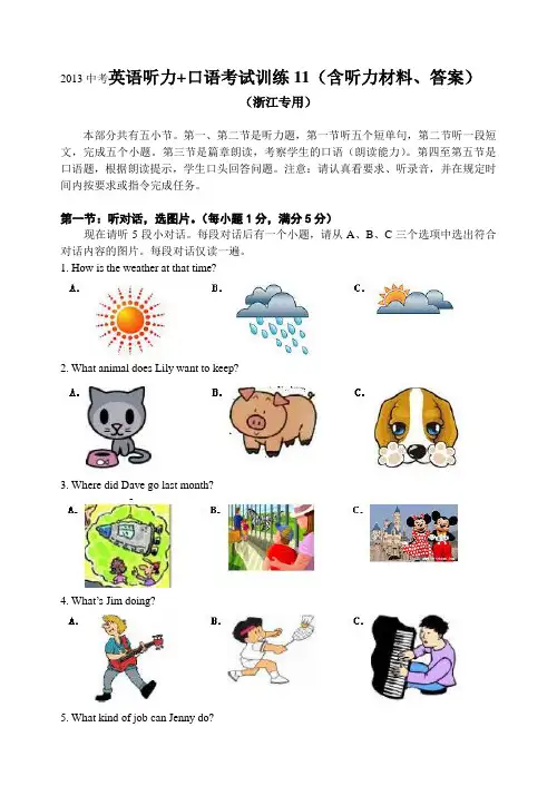 2013中考英语听力+口语考试训练11(含听力材料、答案)