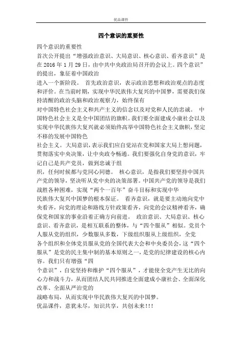 四个意识的重要性