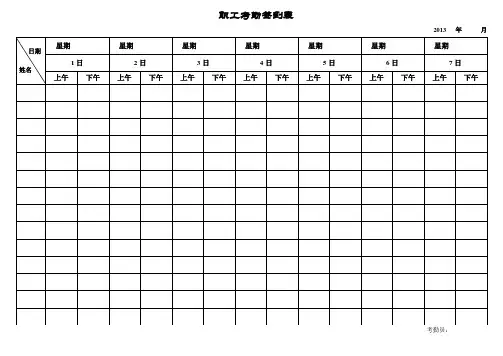 员工考勤签到表