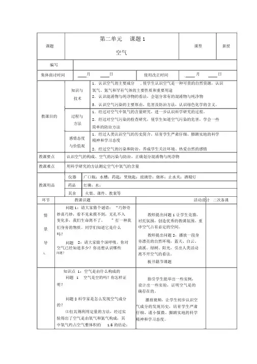 人教版九年级化学上册第二单元我们周围的空气《空气》精品教案