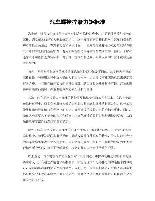 汽车螺栓拧紧力矩标准