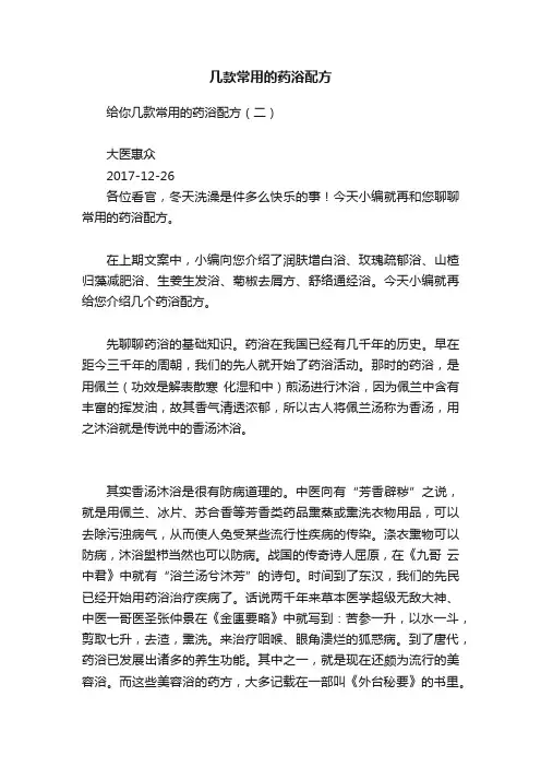 几款常用的药浴配方