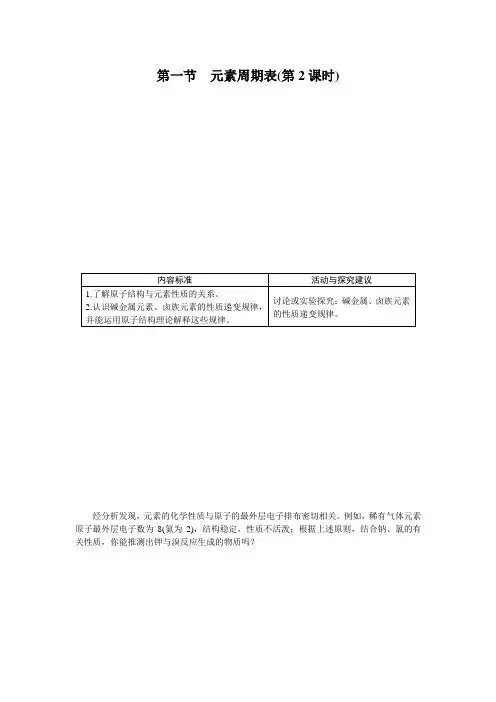 高中化学人教版必修2第一章第一节元素周期表(第2课时)学案