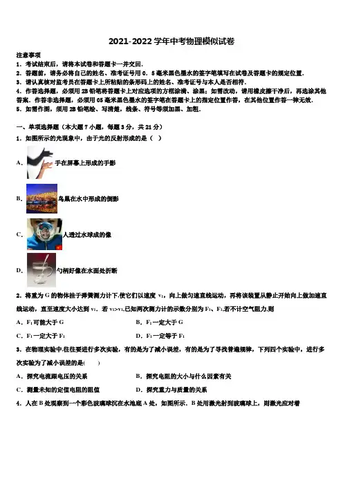 2021-2022学年天津滨海新区中考物理猜题卷含解析