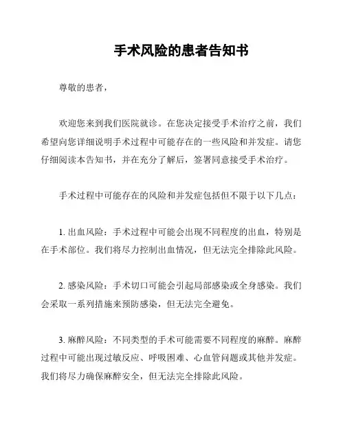 手术风险的患者告知书