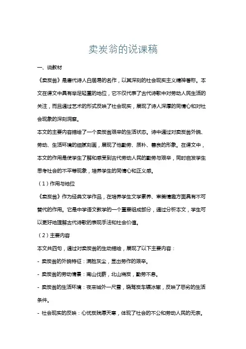 卖炭翁的说课稿
