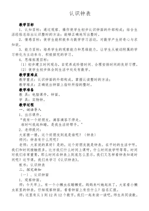 一年级数学《认识钟表》教学设计