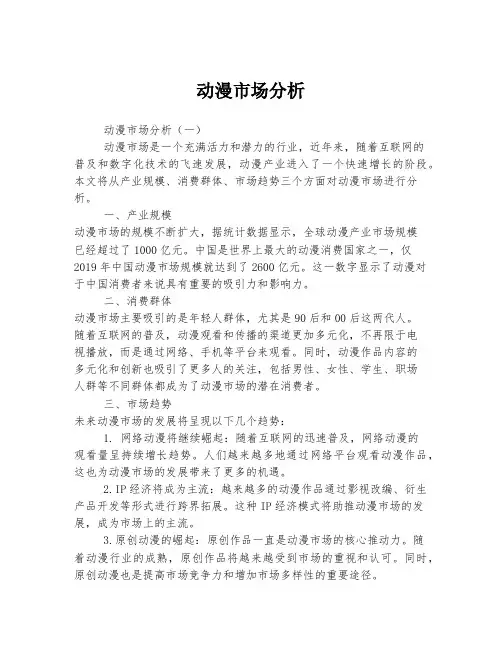 动漫市场分析