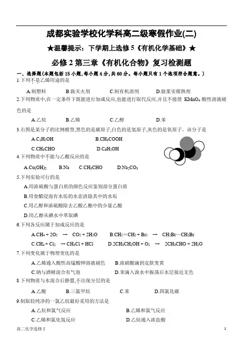高二化学寒假作业(二)