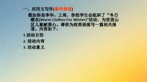 高考英语新闻报道.ppt
