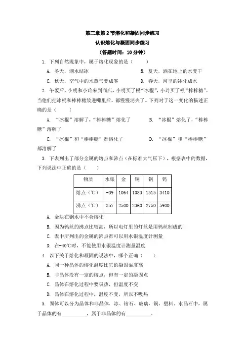 物理八年级上册3.2熔化和凝固 同步练习-人教版