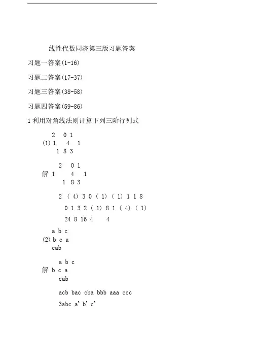 线性代数同济第三版答案