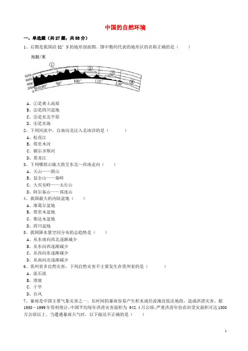 中考地理备考专题_28_中国的自然环境(含解析)