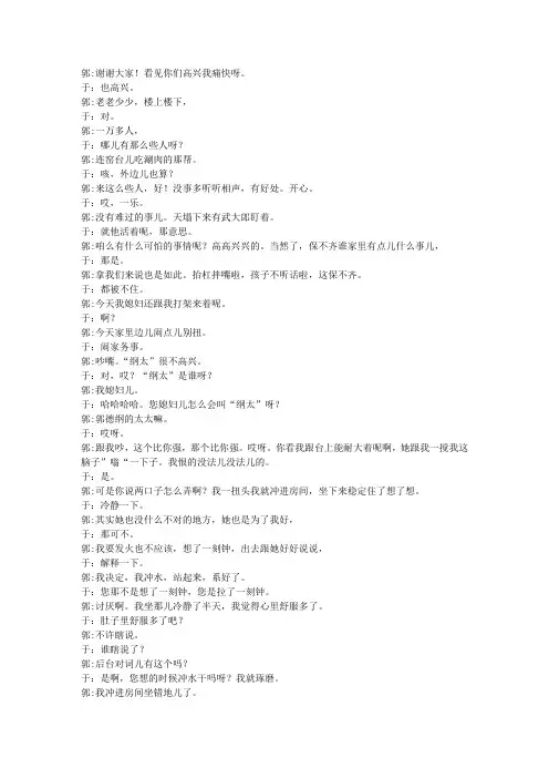 郭德纲德云社相声文本-东游记