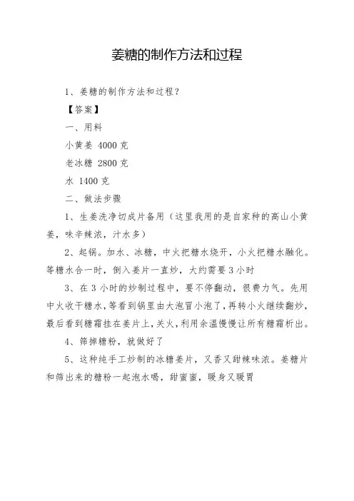 姜糖的制作方法和过程