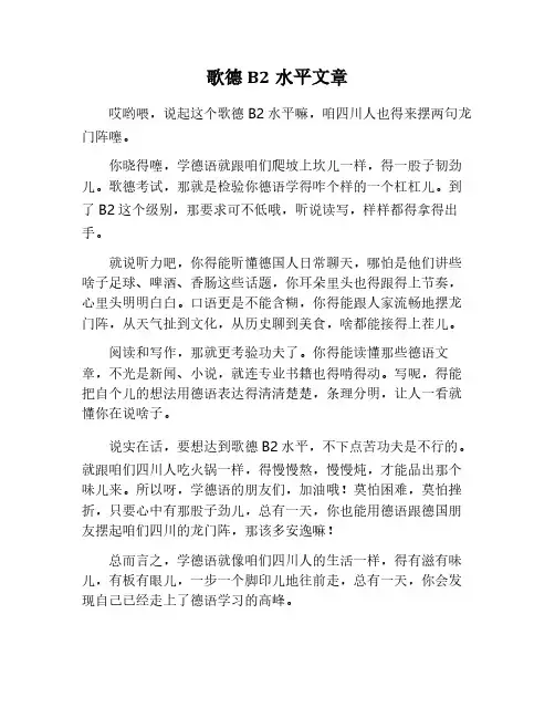 歌德b2作文字数