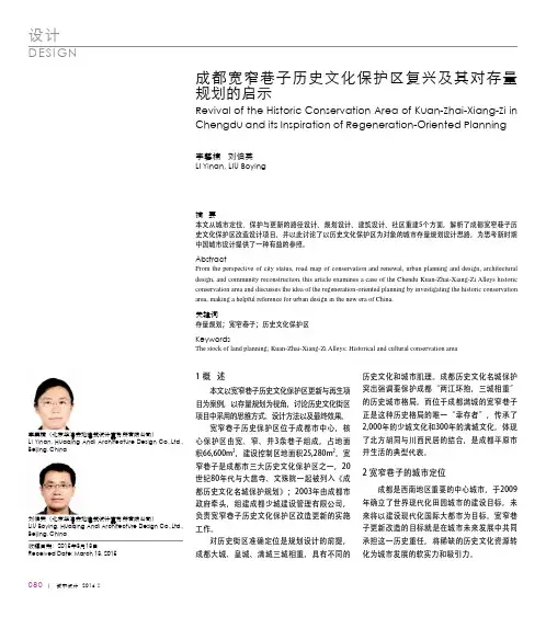 成都宽窄巷子历史文化保护区复兴及其对存量规划的启示