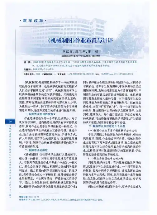 《机械制图》作业布置与讲评