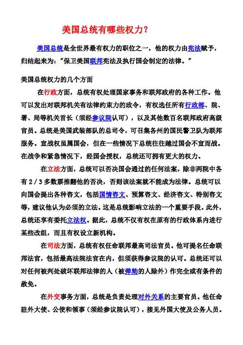 美国总统是全世界最有权力的职位之一