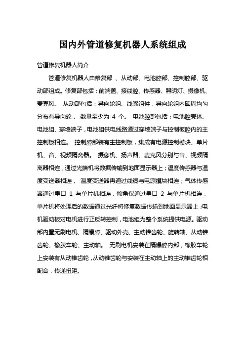 国内管道修复机器人系统组成