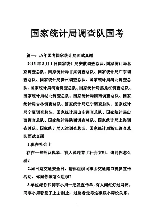 国家统计局调查队国考