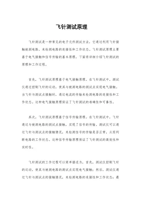 飞针测试原理