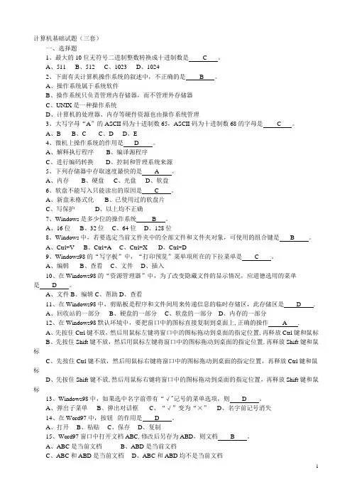 事业单位招考计算机基础试题