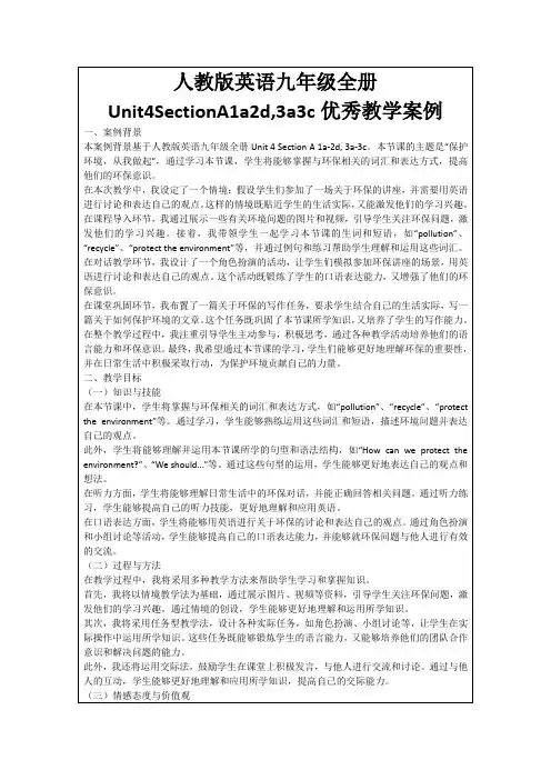 人教版英语九年级全册Unit4SectionA1a2d,3a3c优秀教学案例