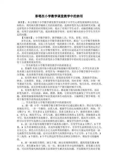 彩笔在小学数学课堂教学中的妙用