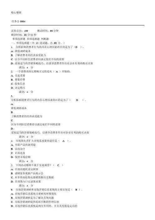 市场营销试题答卷参考答案(供参考)